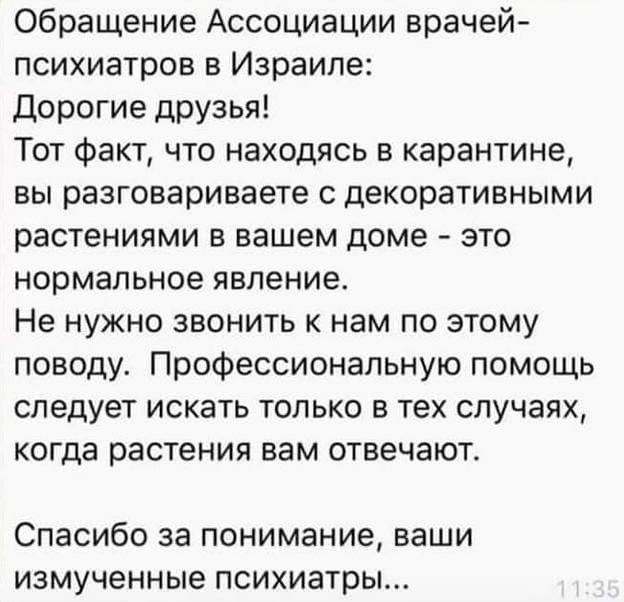 Будни израильского карантина и высокие технологии
