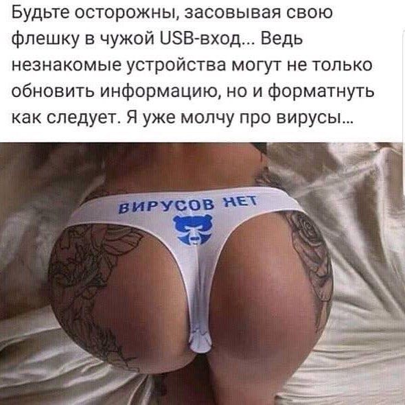 Пикантные и не очень картинки и надписи на женских трусиках! 14+