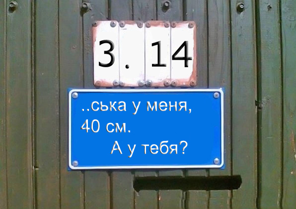 Фотожаба: Я Табличка