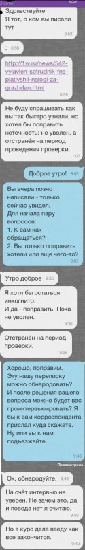 В Московской области отстранен от работы сотрудник ФНС за то, что платил налоги за налогоплательщиков