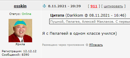 Перепись ЯПовцев