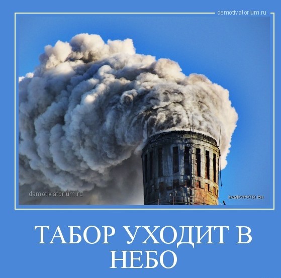 Табор уходит с приставами