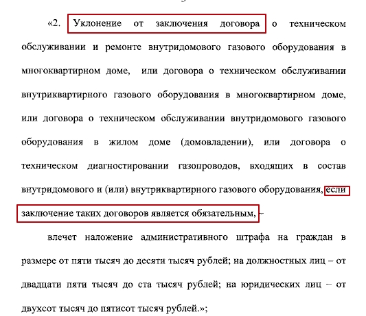 Штраф в 500 тыс. руб. за самовольную замену газового оборудования