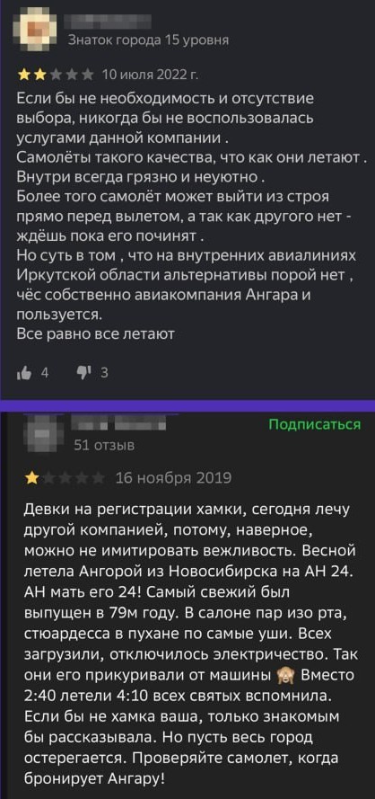 «Уважаемая авиакомпания! Огромная просьба, сделайте что-то с самолетом Ан-24. Уберите его»