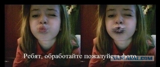 Отфотошопте меня