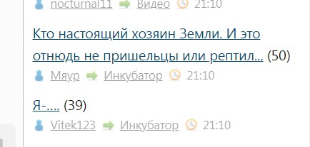 Кто настоящий хозяин Земли