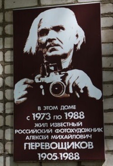 Фотограф из Вятки. Алексей Михайлович Перевощиков