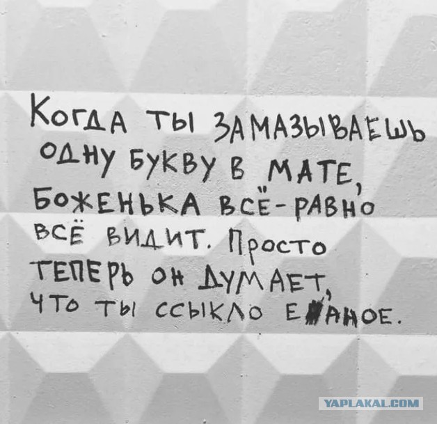 С***ли?