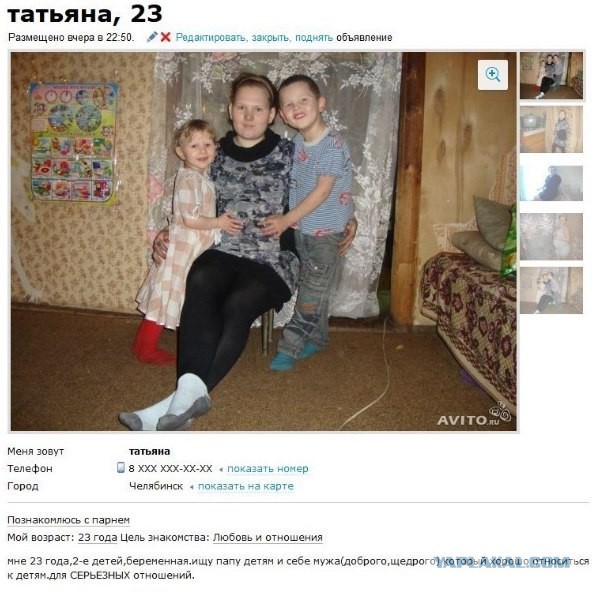 Объявление о знакомстве