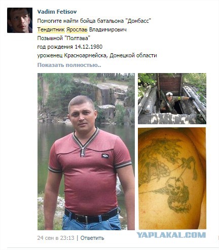 Каратель батальона "Донбасс"