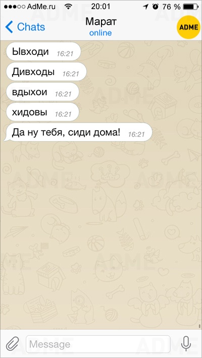 Автозамена и Т9 — зло, но забавное :)
