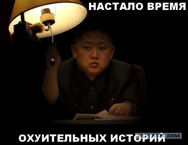 Ким Чен Ын приказал готовиться к наступлению