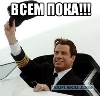 Окончание недели Траволты