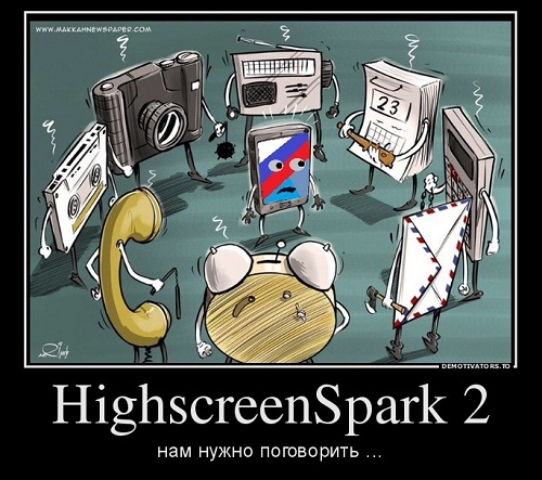 Подарим HighscreenSpark 2 за креатив! Конкурс.
