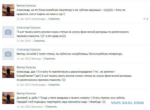 1 год колонии за спор о существовании бога