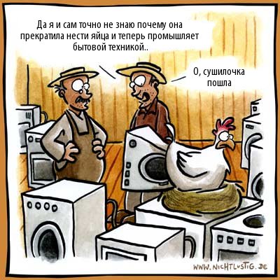 Карикатуры Nichtlustig.de