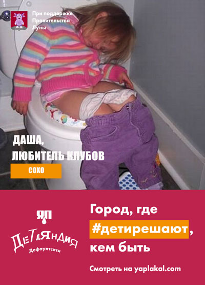 Детляндия. Фотожаба на рекламу в Московсом метро