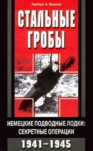 Подводные лодки 1939-1945