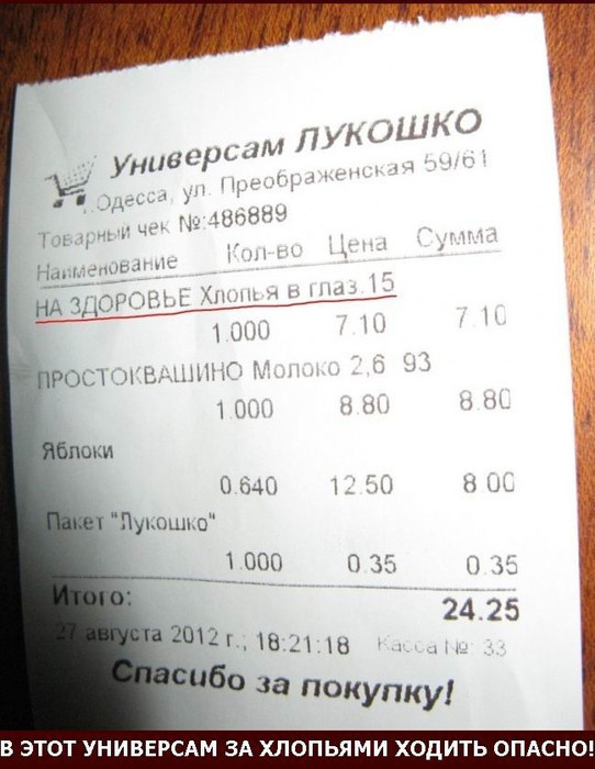 А вы читаете чеки из магазинов ?