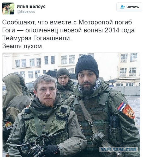 Командир ополчения ДНР Моторола погиб в Донецке