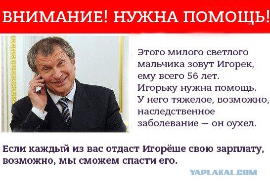 "Кретинизм". Сечин отреагировал на обнародование в суде разговора с Улюкаевым