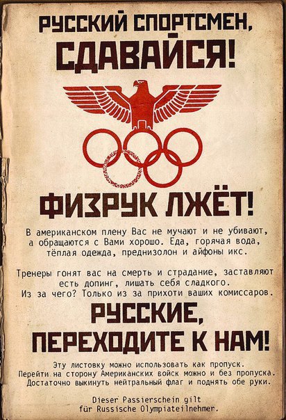 А чего приуныли то? Ну забанили в олимпиаде и что?..
