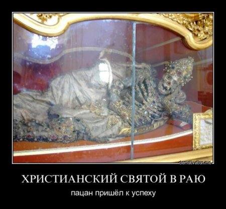 Церковные суеверия