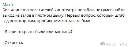 Пожар в ТЦ "Зимняя Вишня", Кемерово
