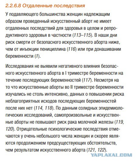 РПЦ будет настаивать на выведении абортов из ОМС