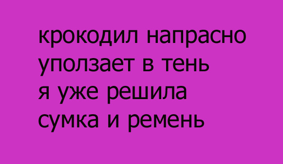 Стишки-пирожки. Часть 2