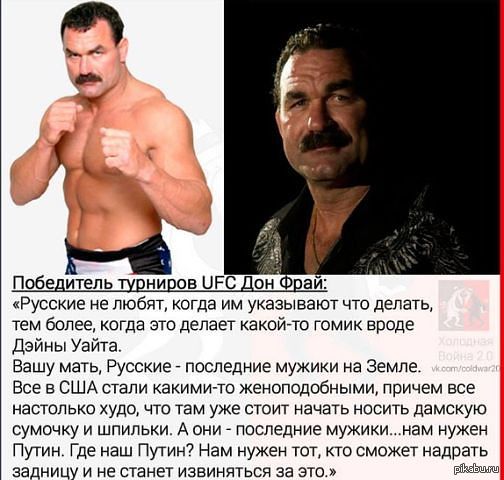 «Русские — это последние мужики на Земле»