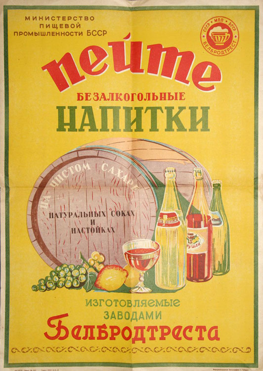 Плакаты времён СССР о еде