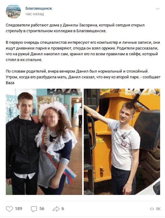 Студенты рассказали об издевательствах над устроившим стрельбу в Благовещенске