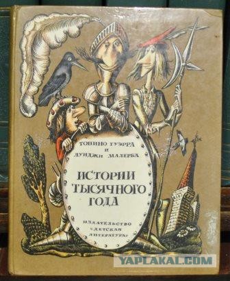 А что читали вы, в своём скучном детстве?
