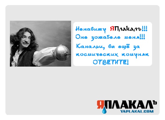 Конкурс фотожабы: Я Люблю ЯПлакалъ