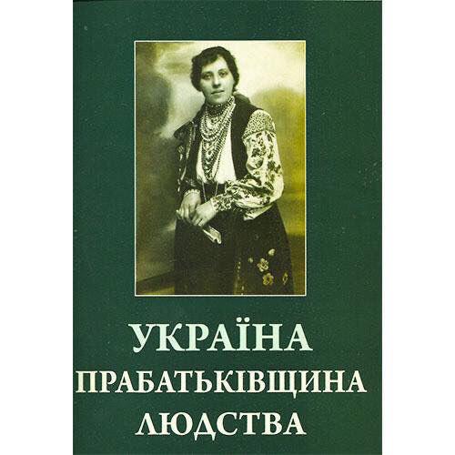 Жители Украины это правда?