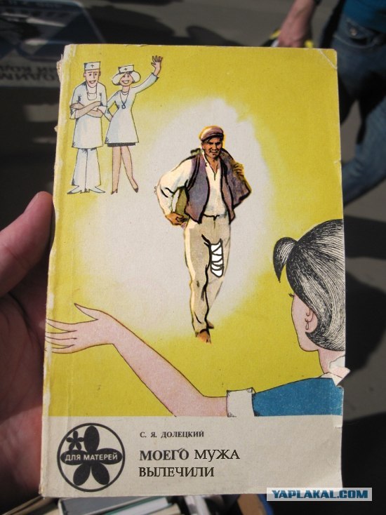 Фотожаба: Суровая книга