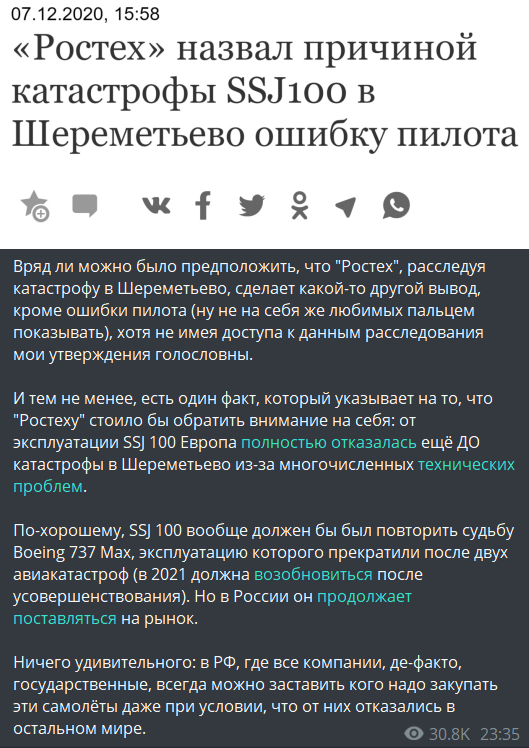 Sukhoi SuperJet- непризнанный Российский гений с зарубежными корнями