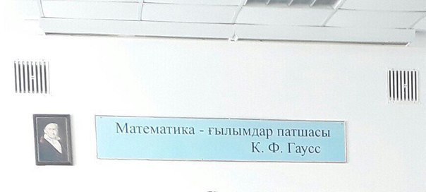 Русь и математика