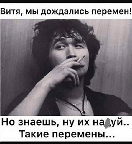 Ждём ли мы перемен?