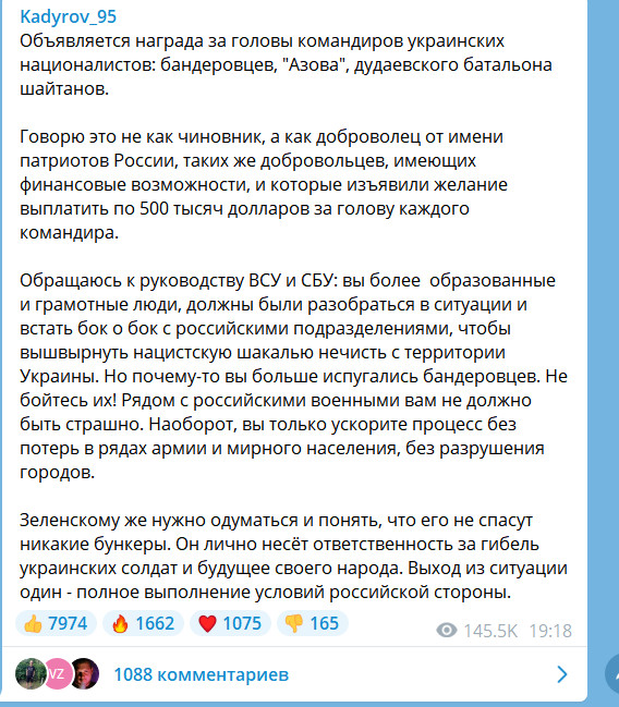 Объявляется награда за головы командиров украинских националистов