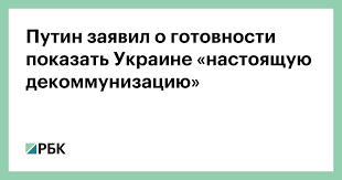 Путин назвал основную цель спецоперации