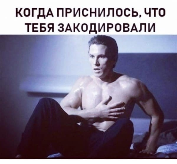 Закодировался на 5 лет
