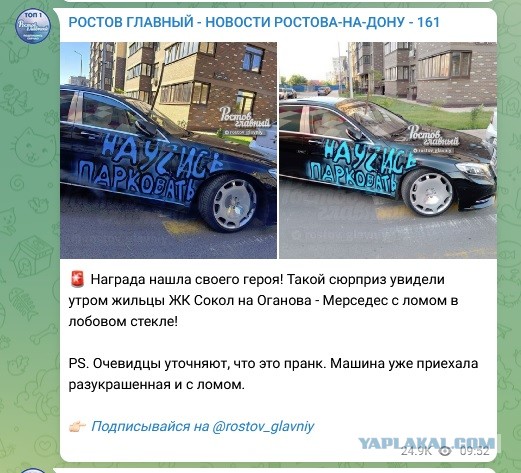 В Ростове владельцу неправильно припаркованного Майбаха испортили авто для того, чтобы проучить