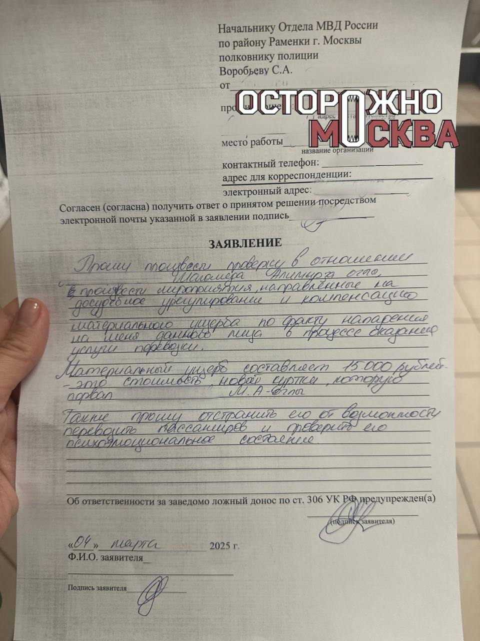 В Москве водитель такси напал на пассажирку с температурой