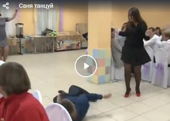 Саня танцуй!