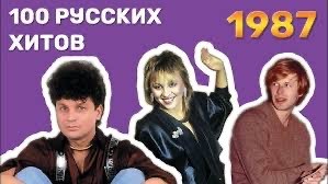 Яркие восьмидесятые: СССР на пороге перемен. Часть вторая.