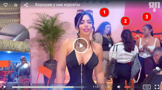 Хорошие у них корсеты