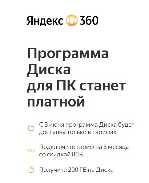 Прощай, Яндекс-Диск