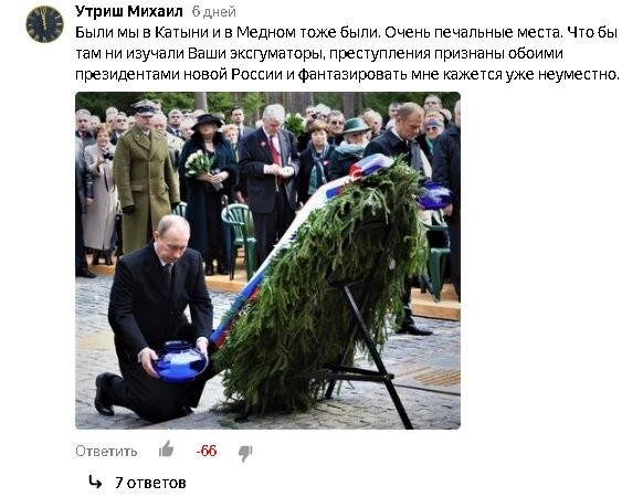 Истории с историей. Захват Польши. Катынь.